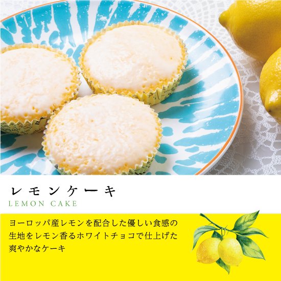 レモンケーキとティグレのセット