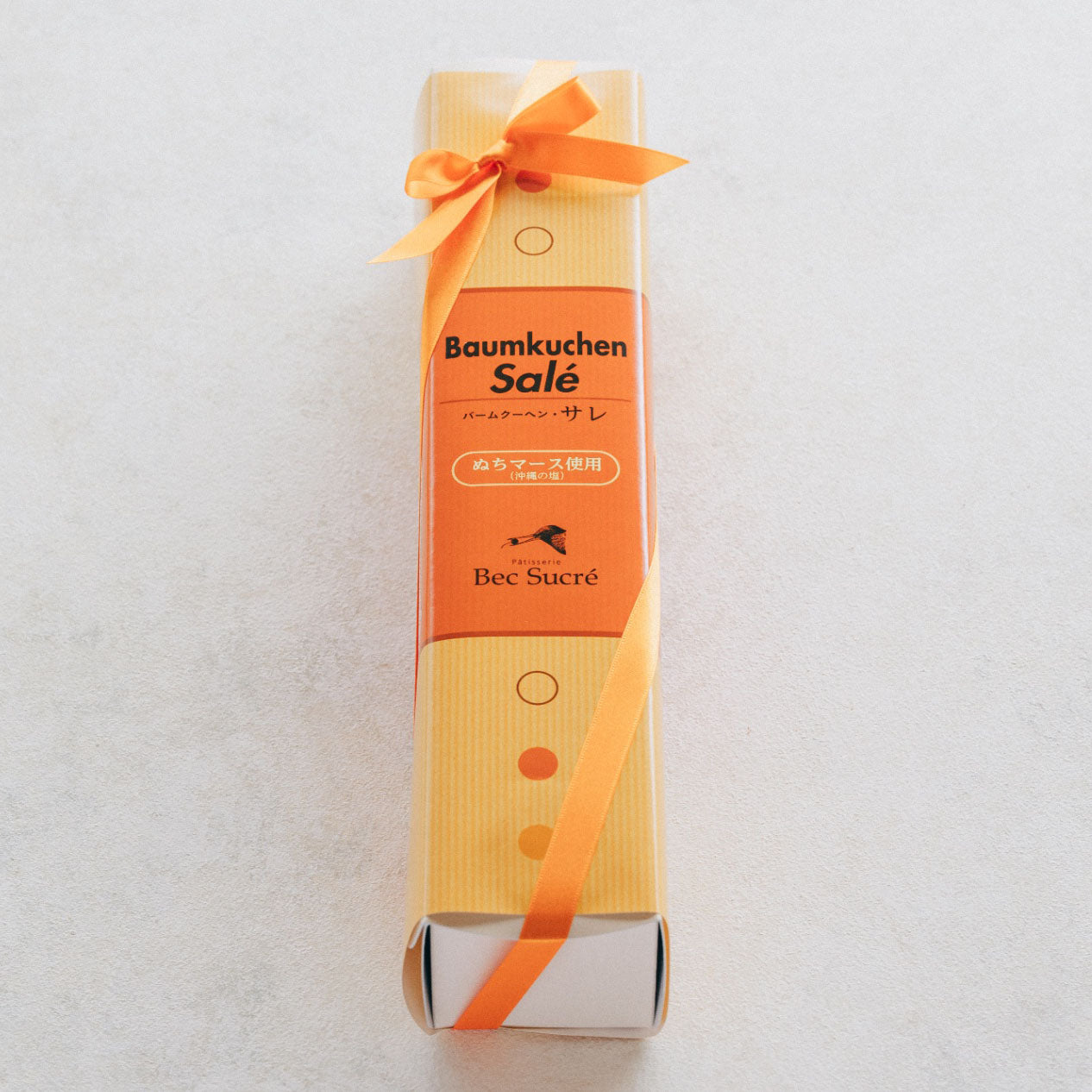 バームクーヘン・サレ